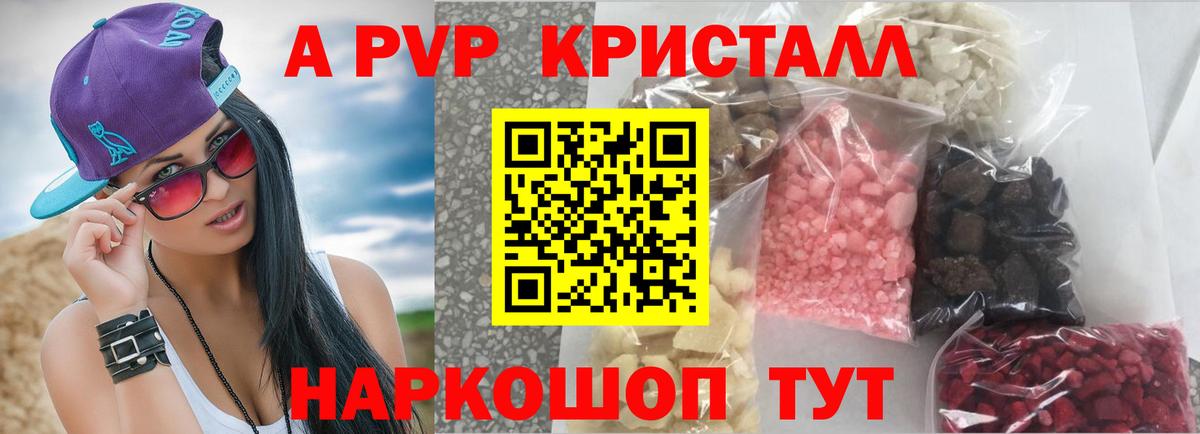 Alpha-PVP кристаллы Заречный