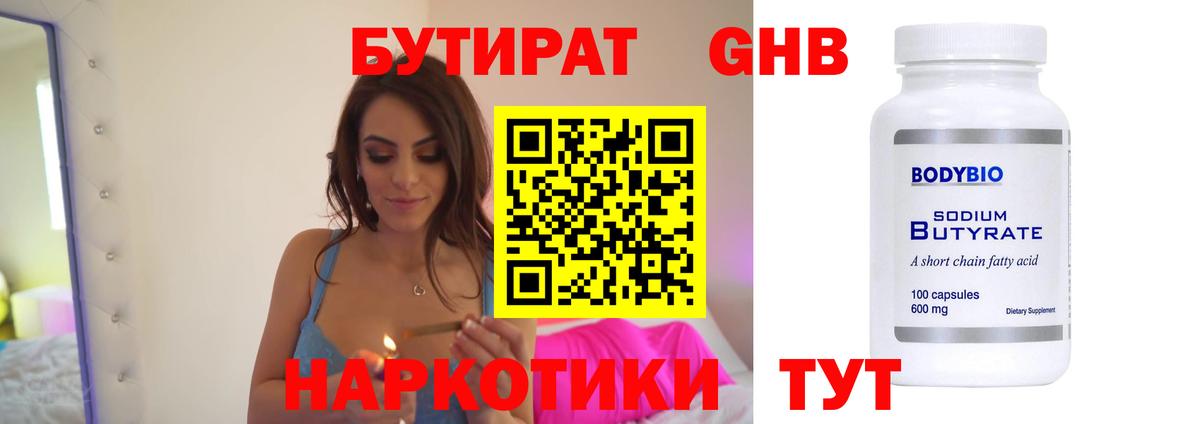 БУТИРАТ буратино Заречный