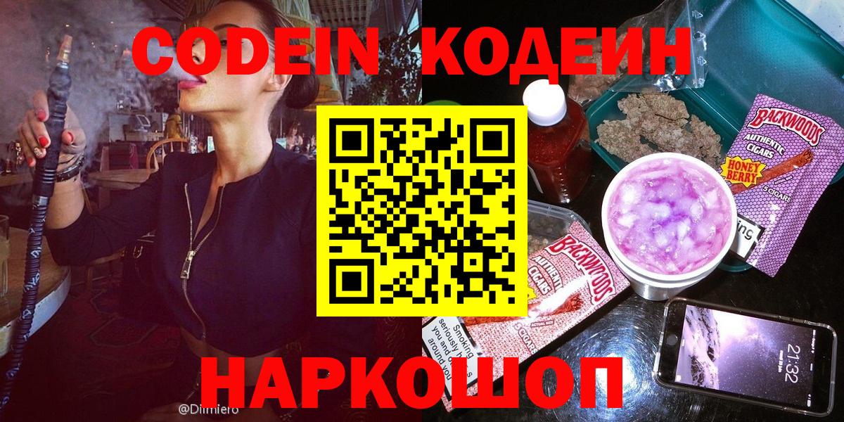 Кодеиновый сироп Lean Purple Drank Заречный
