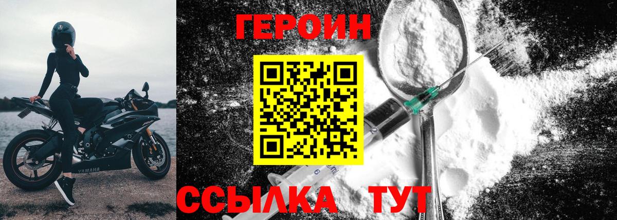 Героин VHQ Заречный