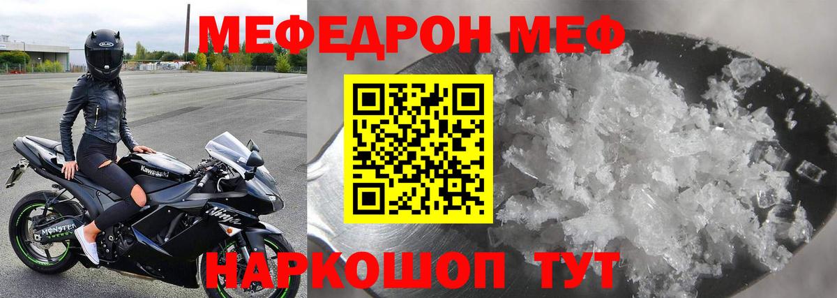 МЕФ кристаллы Заречный